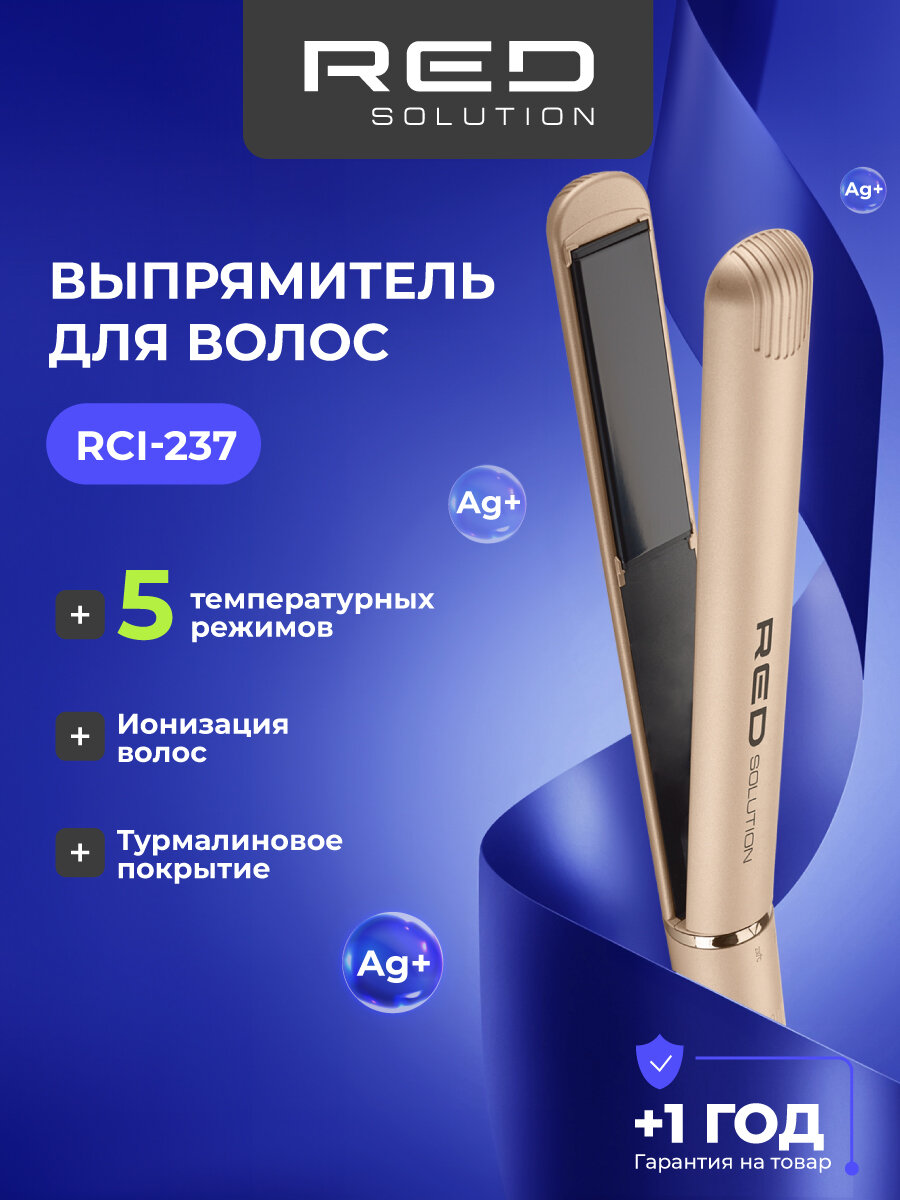 Выпрямитель RED SOLUTION RCI-237, керамическое покрытие, 5 режимов нагрева