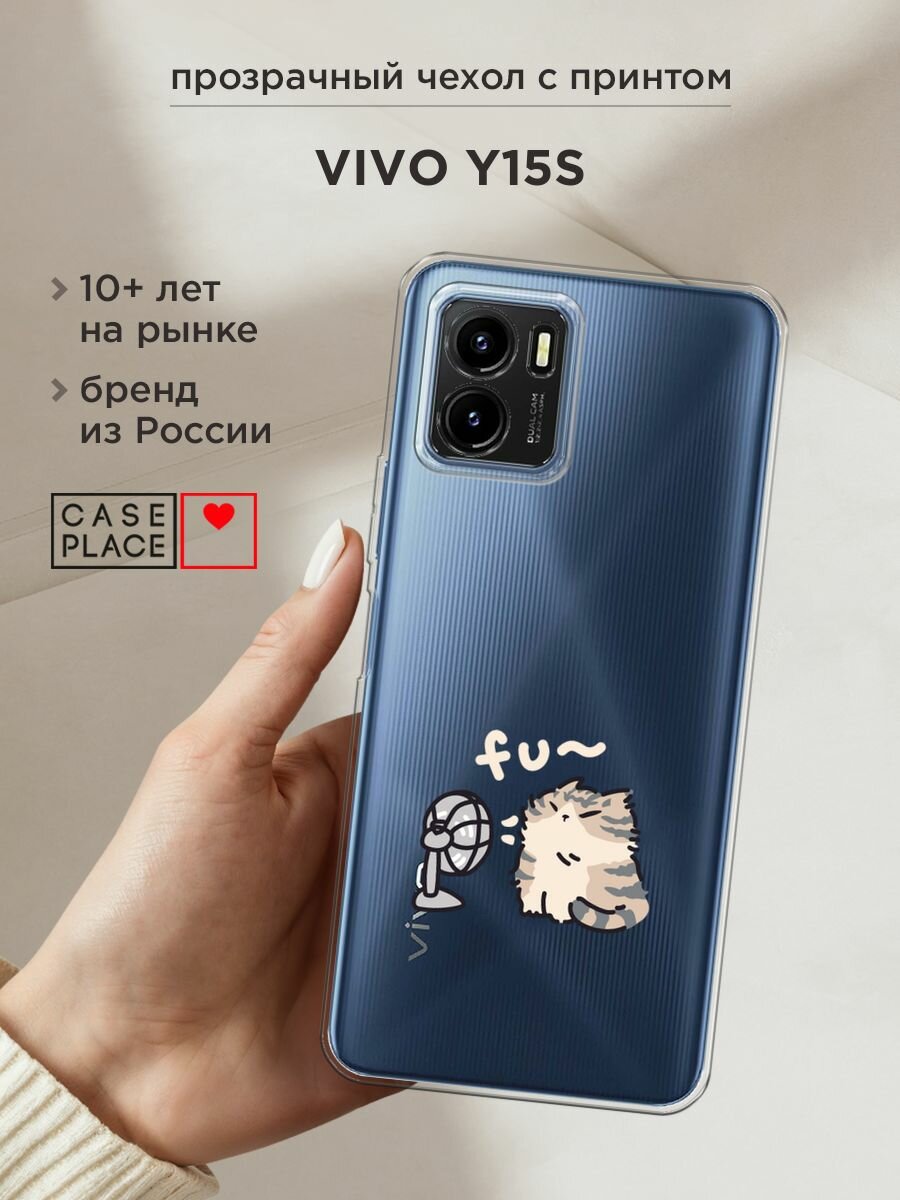 Чехол на Vivo Y15s / Виво Y15c с принтом "Котик с вентилятором", прозрачный