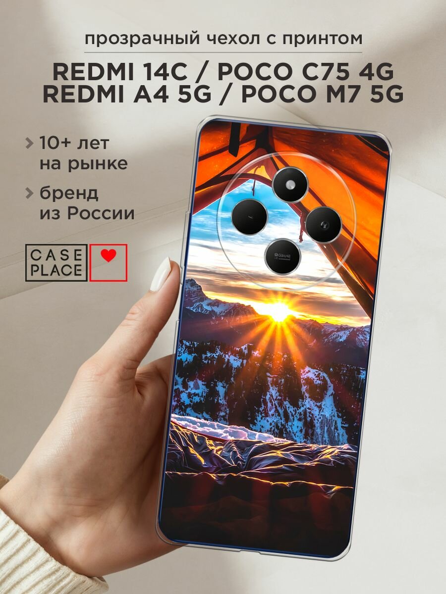 Чехол на Xiaomi Redmi 14C/Poco C75 4G/Redmi A4 5G/Poco M7 5G / Сяоми Редми 14C с принтом "Горы 7"