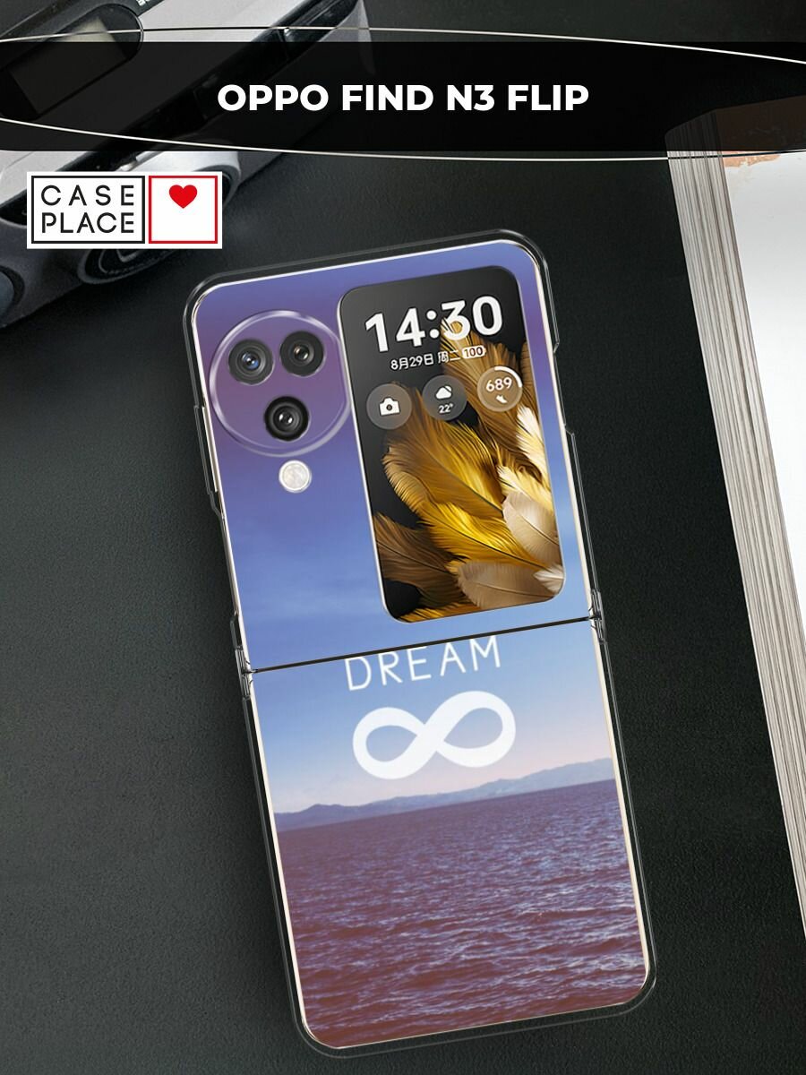 Чехол на Oppo Find N3 Flip / Оппо Финд Н3 Флип с принтом "Dream бесконечность"