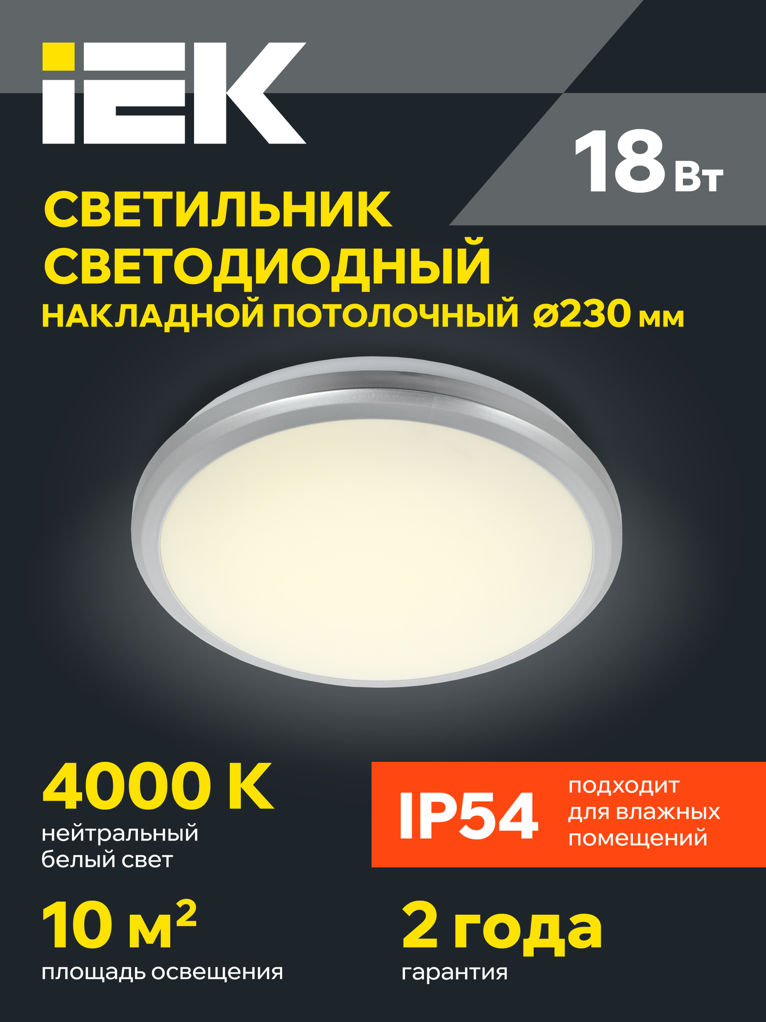 Светильник LED IEK ДПБ 3103, 18Вт, IP54, 4000K, круг, серебро, холодный белый, ЭПРА в комплекте
