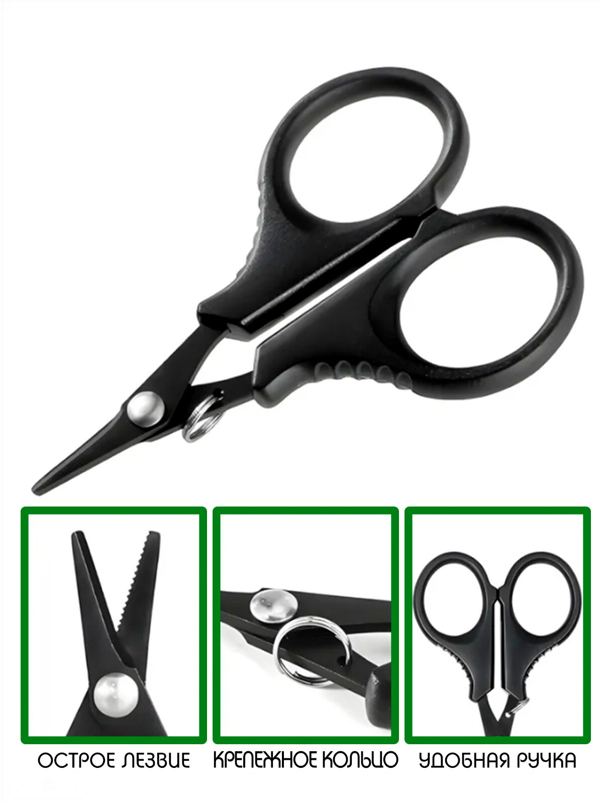 Ножницы рыболовные для лески и плетенки