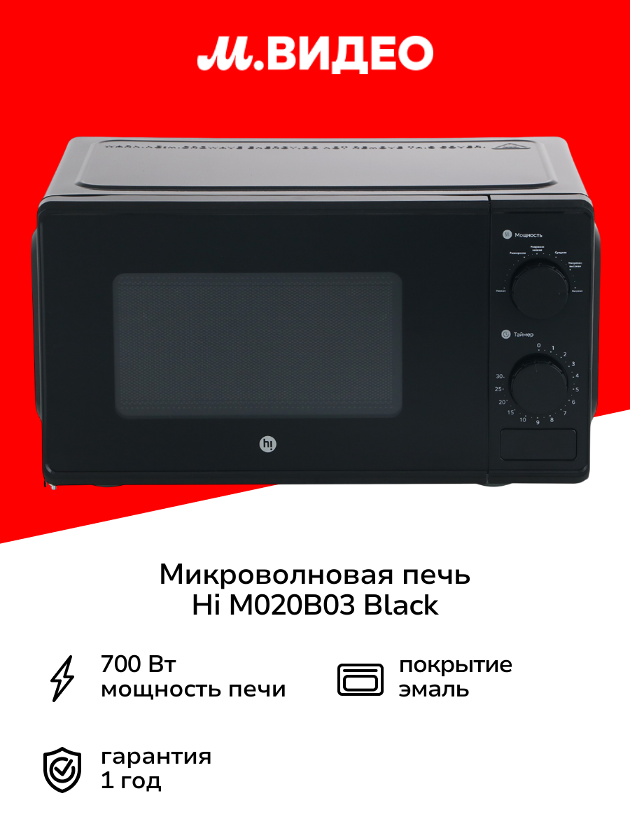 Микроволновая печь соло Hi M020B03 Black