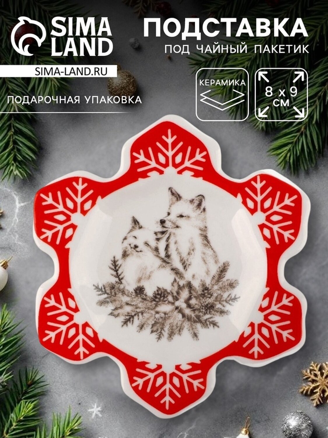 Дорого внимание Подставка под чайный пакетик 