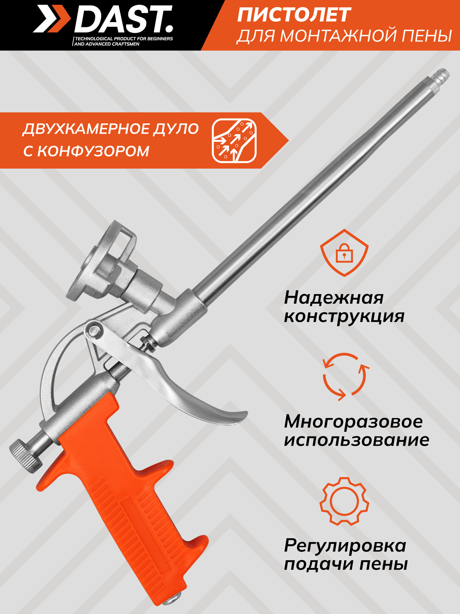 Пистолет для монтажной пены профессиональный