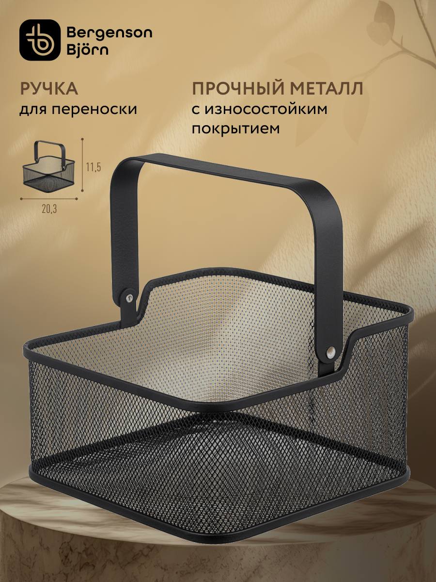 Корзина для хранения вещей аксессуаров и мелочей квадратная Ferrant 203х203х115 см черная Bergenson Bjorn BB000079