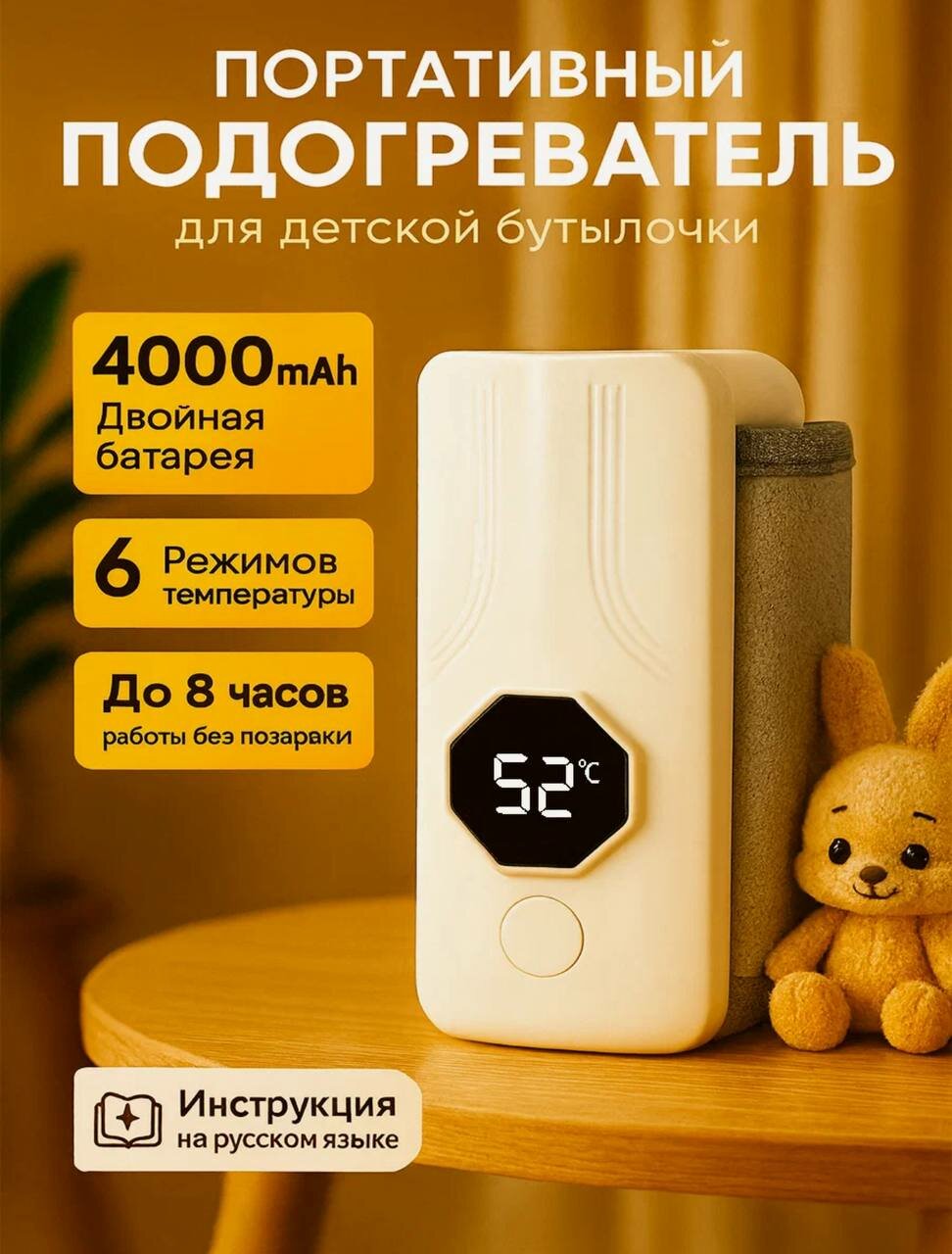 Подогреватель для детских бутылочек электрический портативный 5 температурных режимов