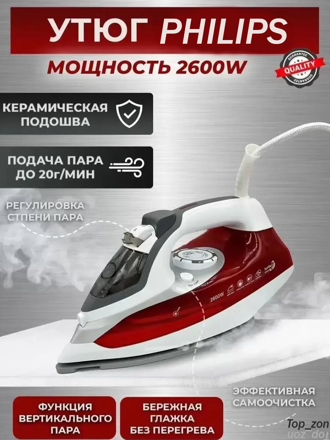 Паровой утюг РН-233, с антипригарным покрытием, мощность 2600 Вт - Бордовый