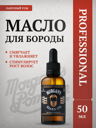 Изображение товара Масло для бороды Morgan's Bay Rum, для всех типов кожи и волос, 50 мл