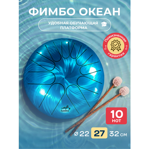 фото Фимбо океан (27 см), глюкофон, тональный язычковый барабан , ханг fimbo
