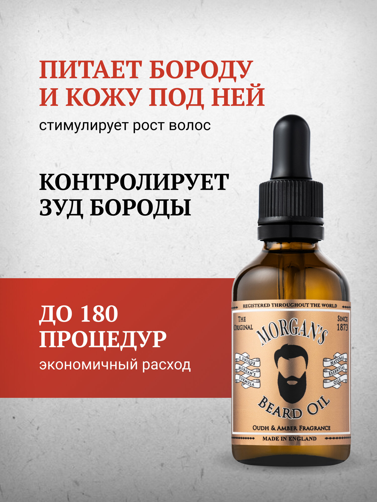 Масло для бороды Morgan's Oudh & Amber смягчение и питание, 50 мл — фото 1