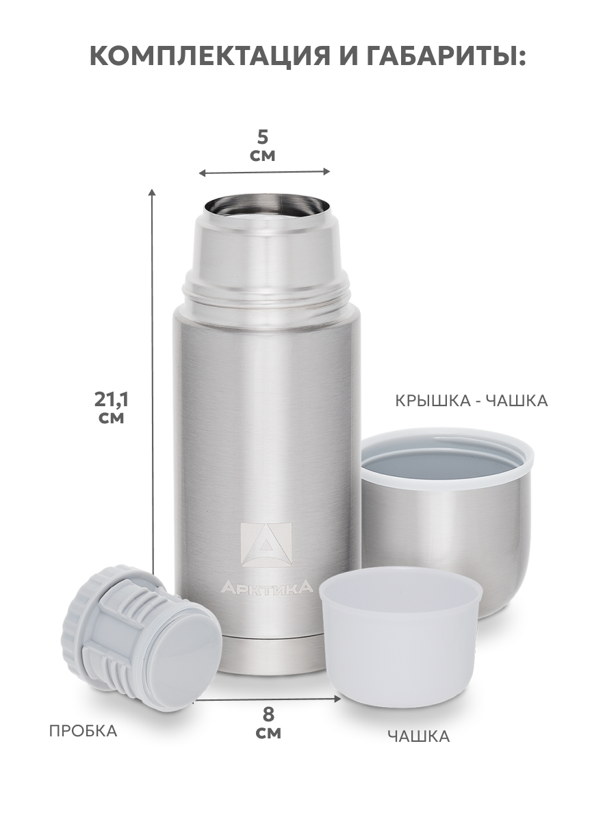 Термос с кружками 0.5 металлический/Арктика 105 сталь/маленький для чая, кофе, воды — фото 1
