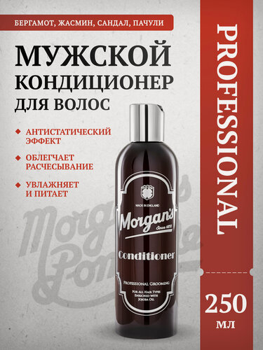 Изображение товара Мужской кондиционер для волос Morgan's, для всех типов волос, 250 мл