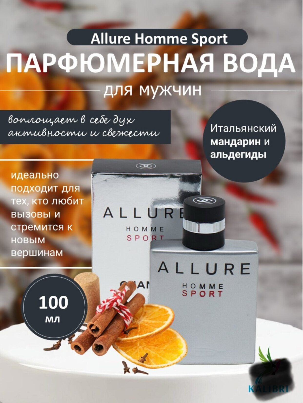 ALLURE HOMME SPORT, CHANEL, Роскошный и элегантный парфюм для мужчин, 100 мл