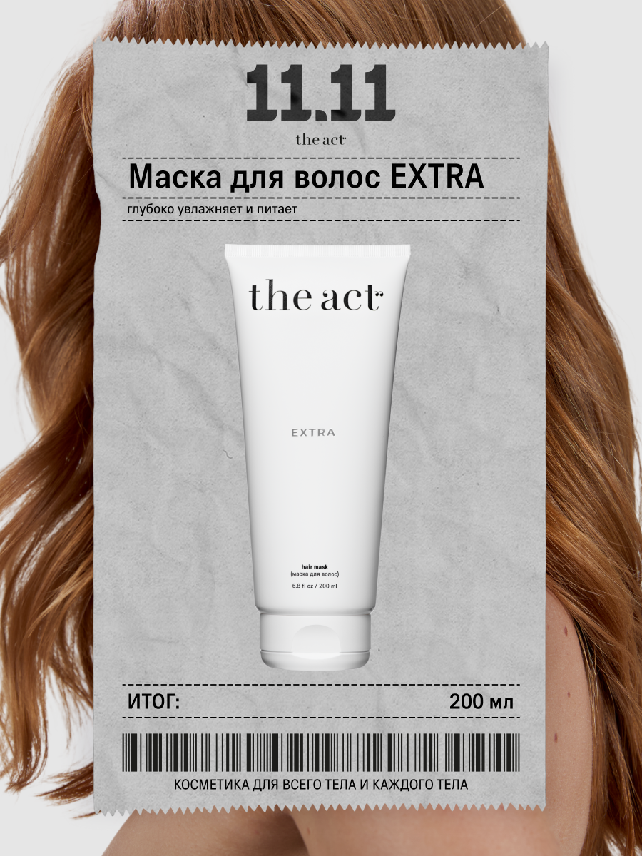 Маска для волос восстанавливающая The Act серия EXTRA, 200 мл