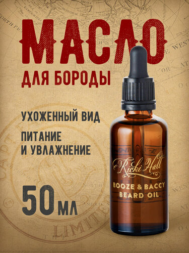 Изображение товара Масло для бороды Captain Fawcett Booze & Baccy by Ricki Hall 50 мл