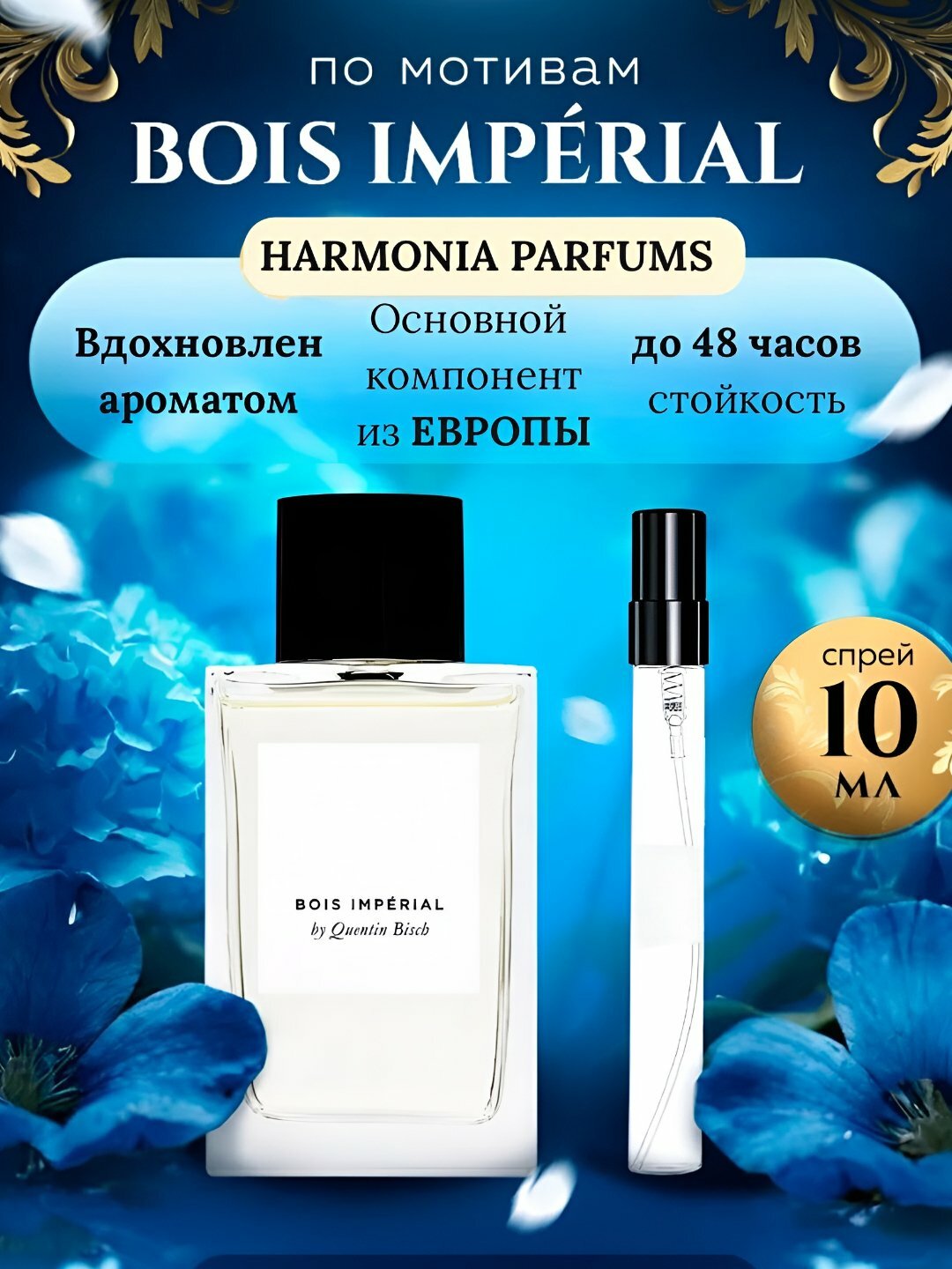 Essential Parfums Bois Impérial духи унисекс, парфюмерная вода древесно-пряный аромат
