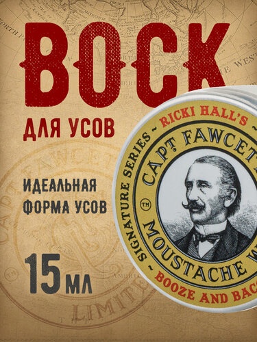 Изображение товара Воск для усов Captain Fawcett Ricki Hall`s Booze & Baccy 15 мл
