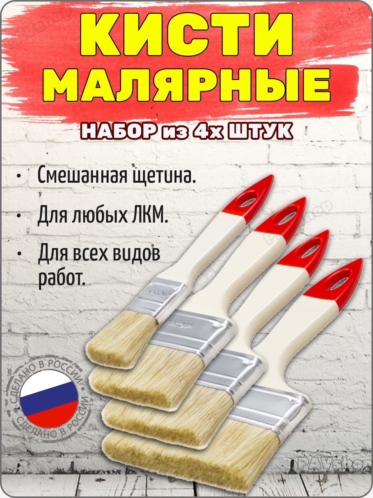 Кисть малярная флейцевая набор кистей 25мм 50мм 70мм 100мм плоская прямоугольная смешанная щетина пластиковая ручка