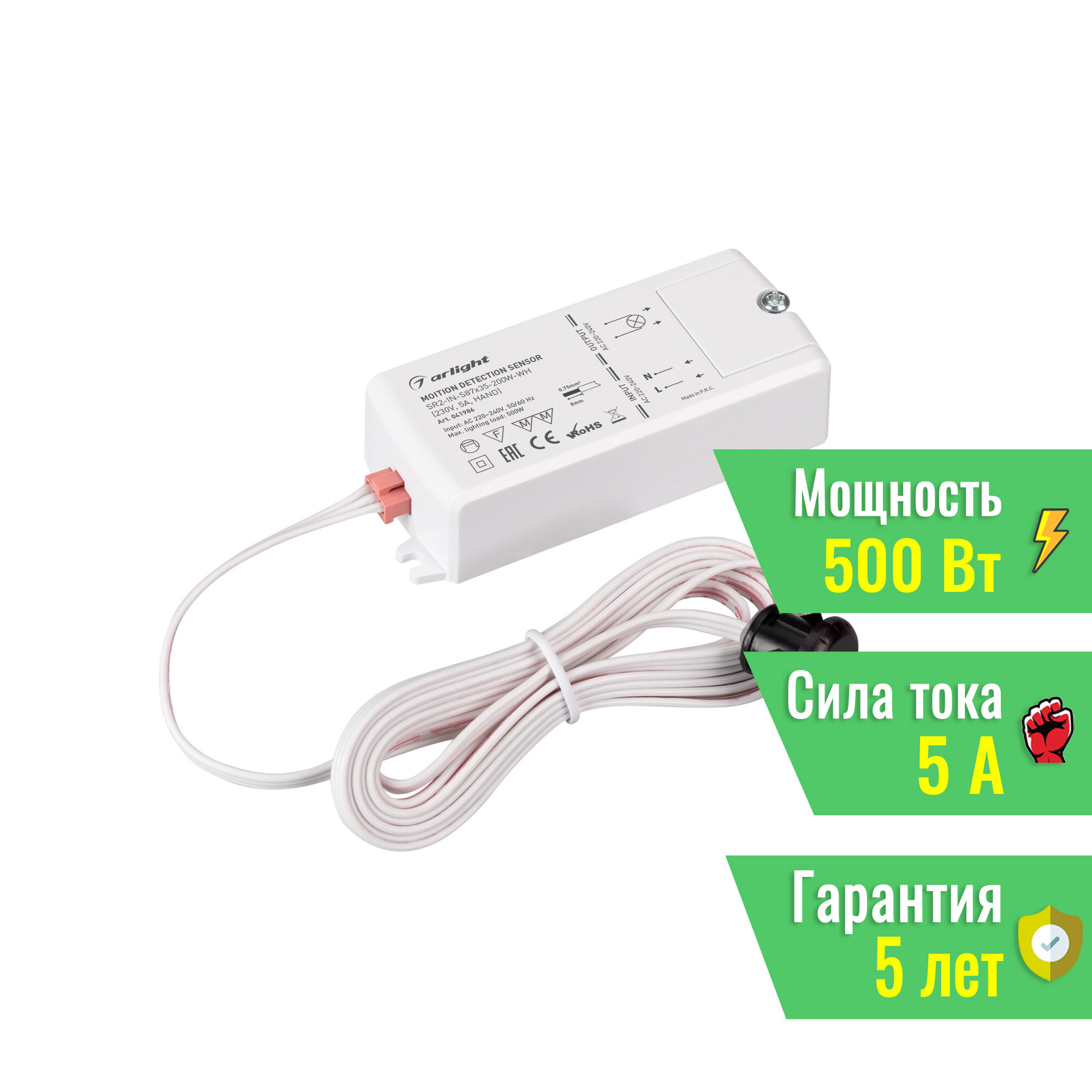 ИК-датчик SR2-IN-S87x35-200W-WH (230V, 5A, HAND) (Arlight, IP20 Пластик, 5 лет) 041986