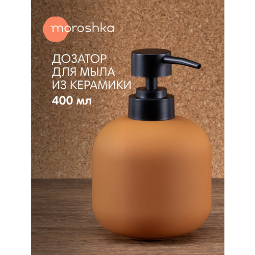 фото Дозатор для жидкого мыла moroshka terapy, керамика, дозатор для шампуня verran