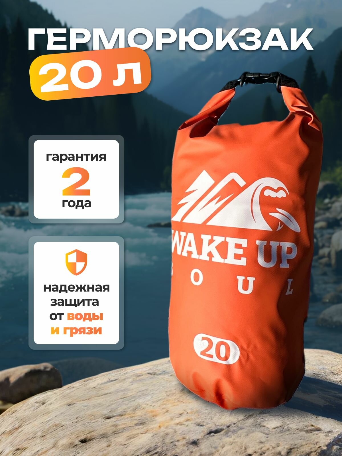 Гермомешок 20 л с лямками водонепроницаемый герморюкзак для сапборда похода велосипеда каяка и рыбалки.