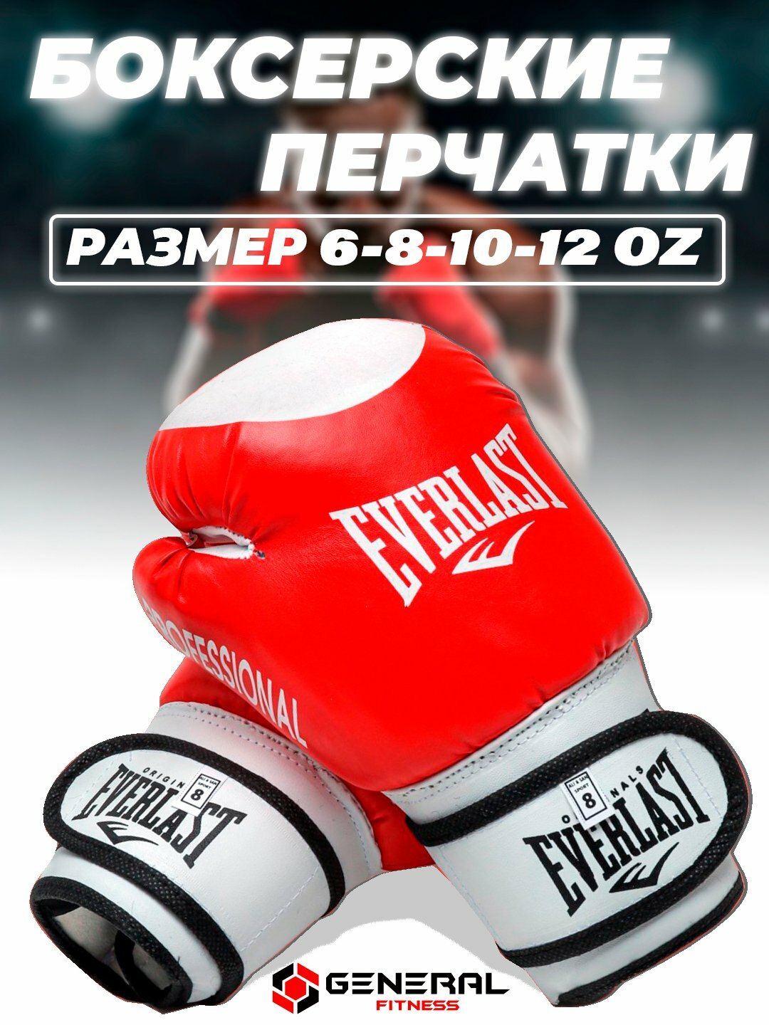 Перчатки для бокса Everlast