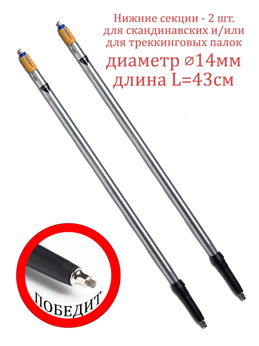 Нижняя 3-я секция для скандинавских/треккинговых палок PALKIPALKI серебристые, 2 шт