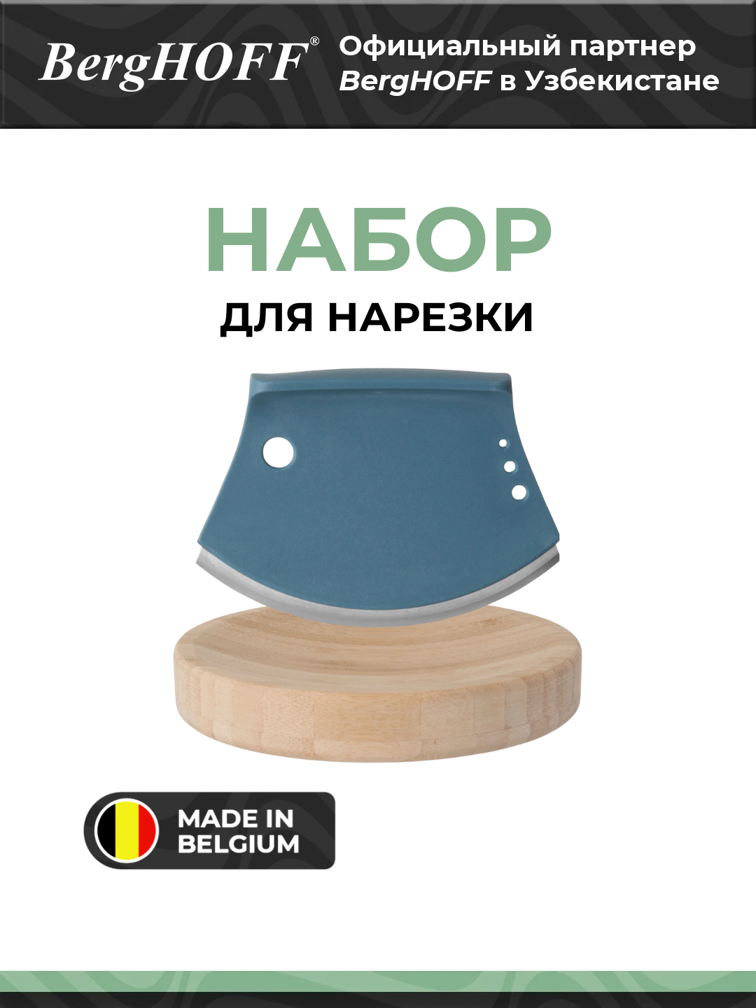 Набор для нарезки BergHOFF Leo 3950021, овощечистка, сталь, бамбук, голубой