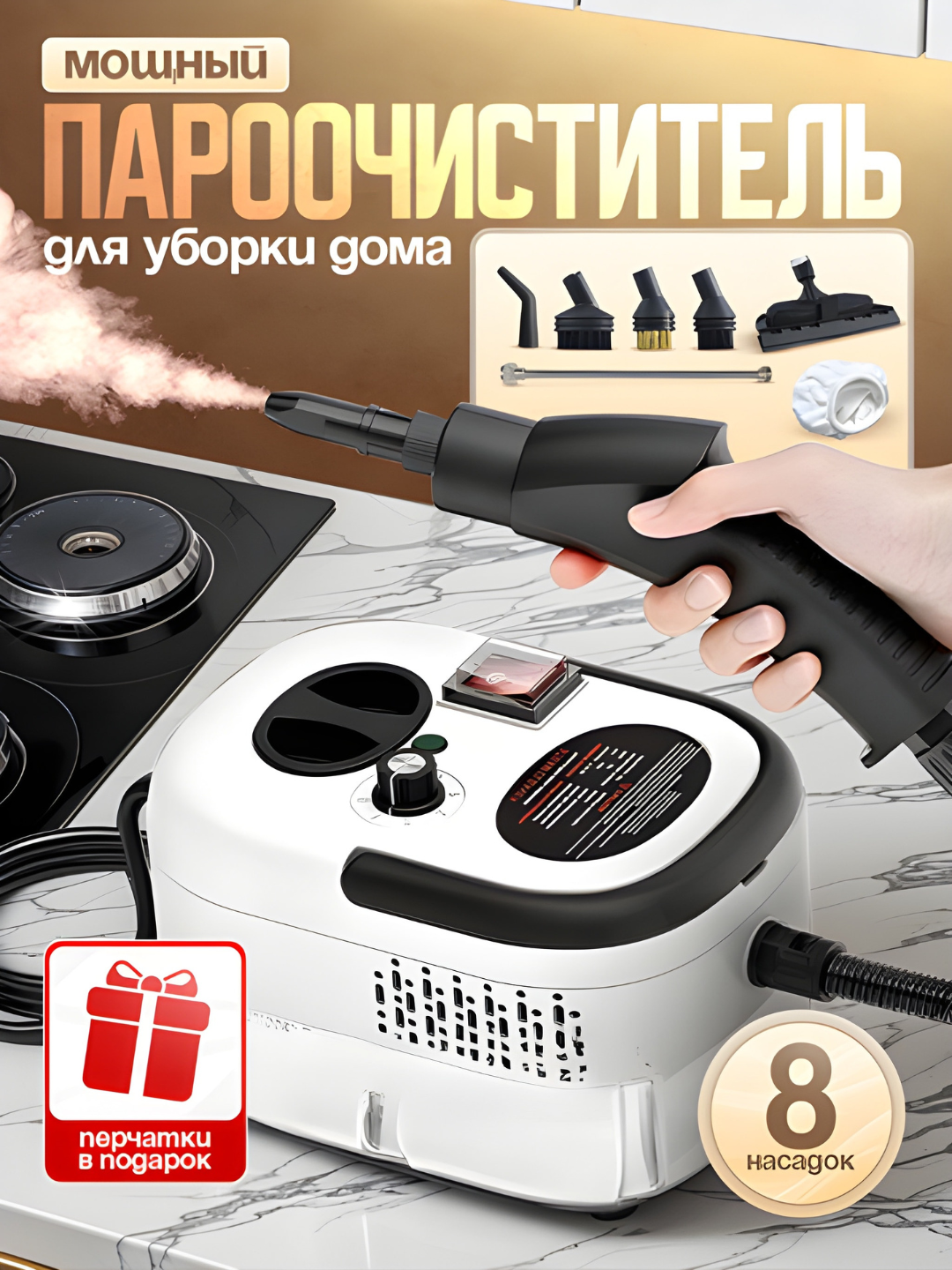 Пароочиститель Мощный Портативный 8-в-1 для уборки дома. перчатки в подарок