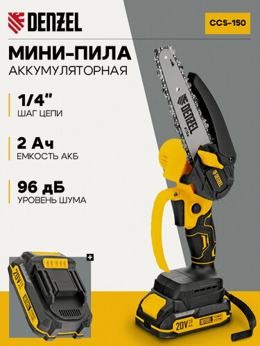 Изображение товара Цепная мини-пила аккумуляторная бесщет, CCS-150, шина 150 мм, Li-Ion, 20 В