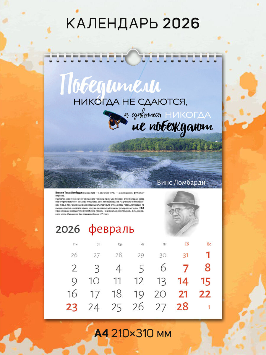 Календарь А4 "Сделай Это" на 2026 год, настенный, перекидной — фото 1