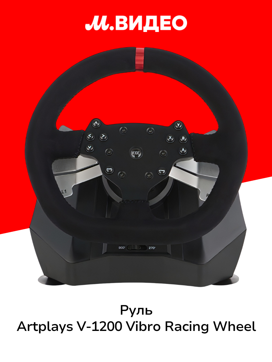 Руль Artplays V-1200 Vibro Racing Wheel
