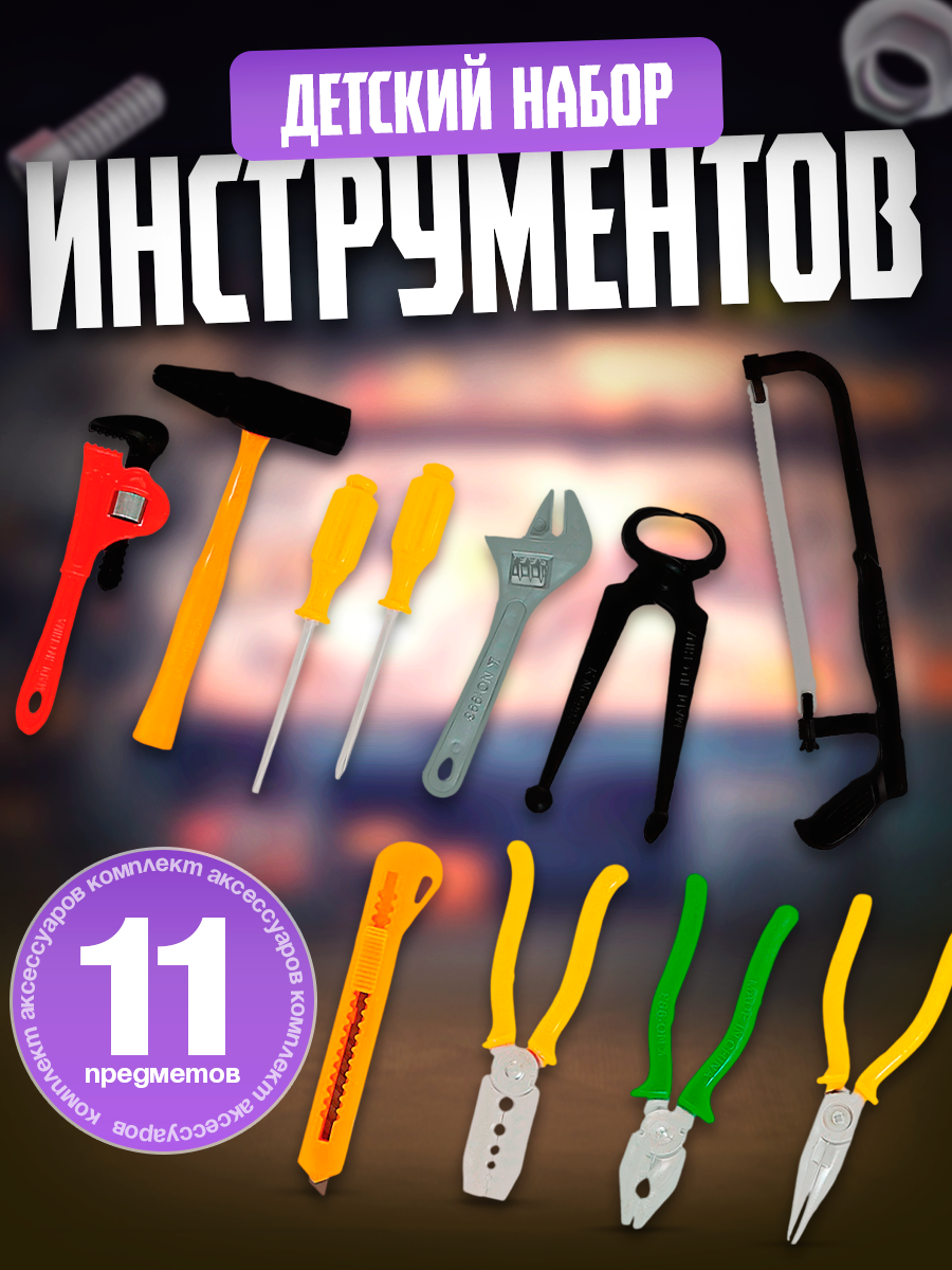Набор инструментов «Умелые ручки» 11 предметов
