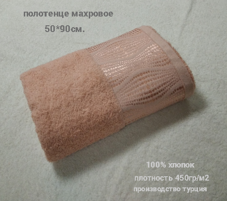 Полотенце 