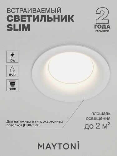 Изображение товара Светильник потолочный встраиваемый Maytoni Technical Slim DL027-2-01W