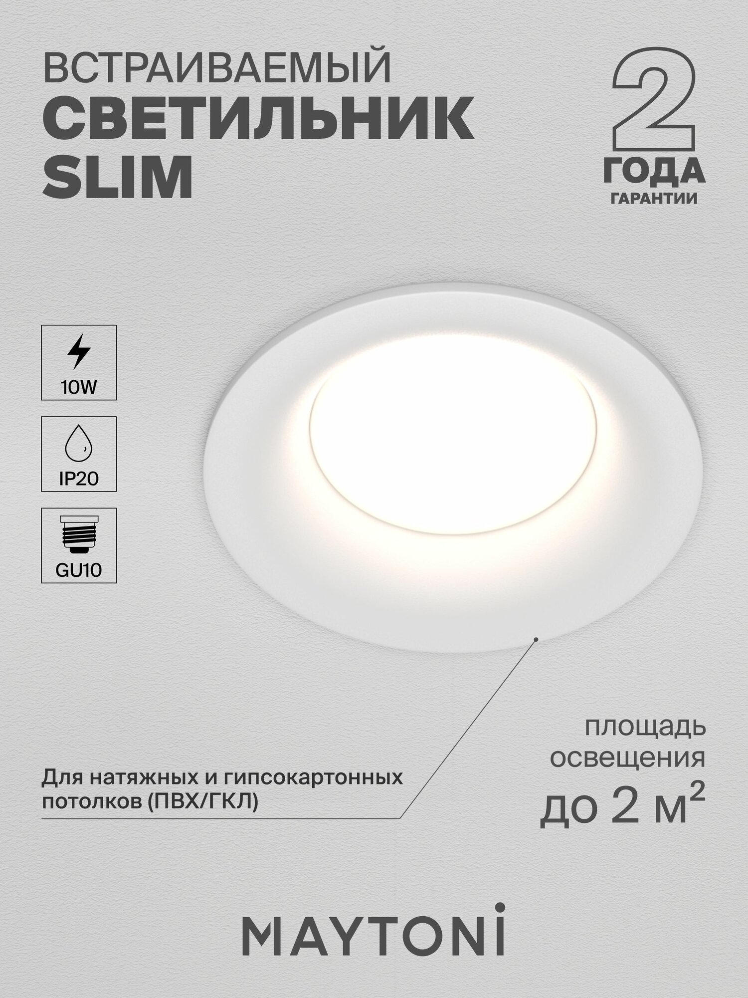 Светильник потолочный встраиваемый Maytoni Technical Slim DL027-2-01W