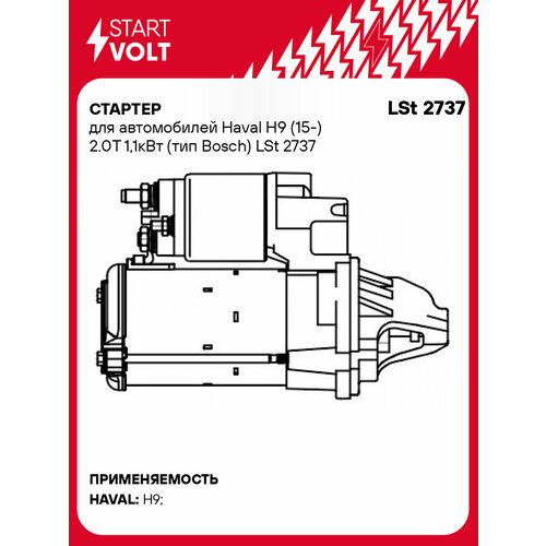 StartVolt