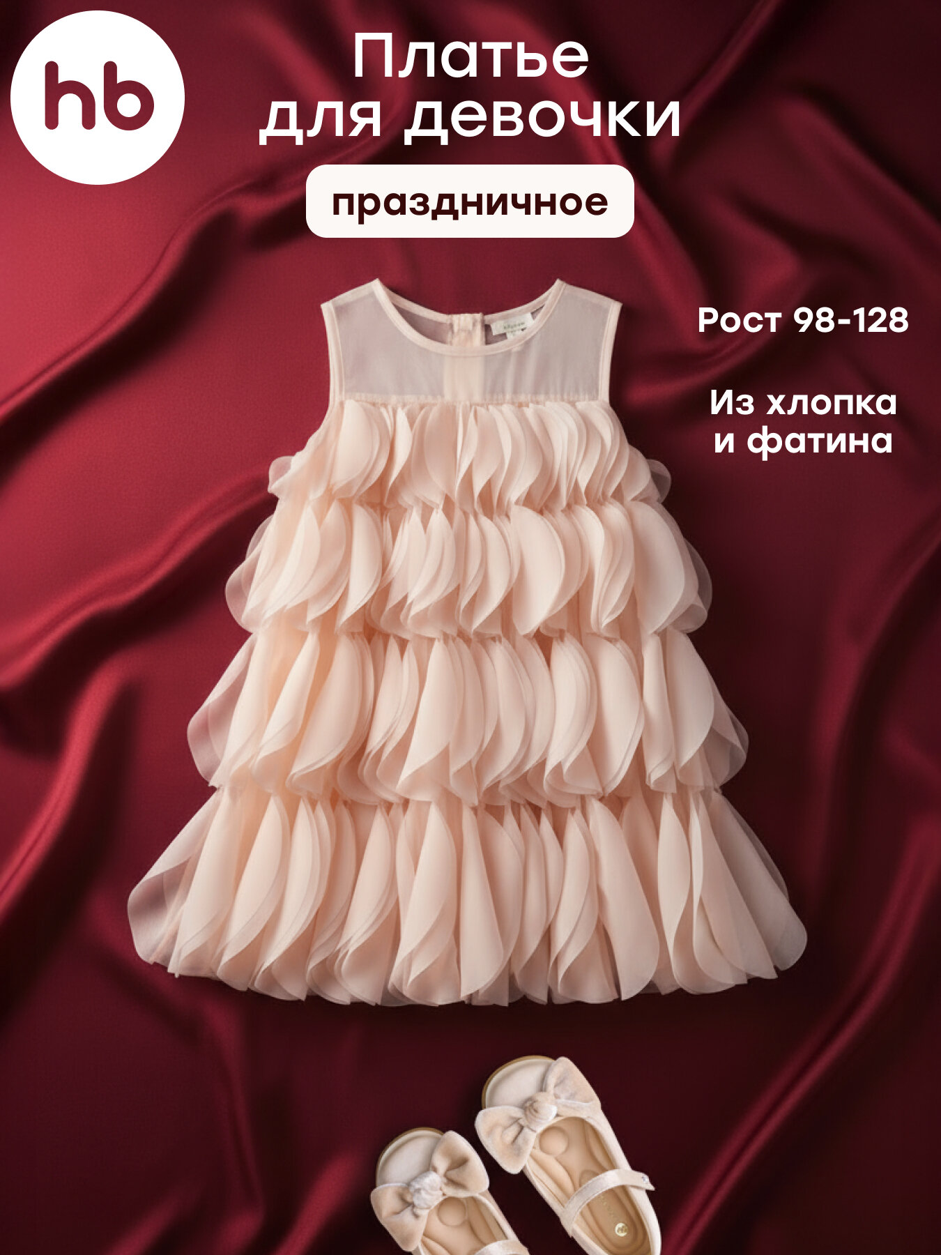 Платье Happy Baby детское