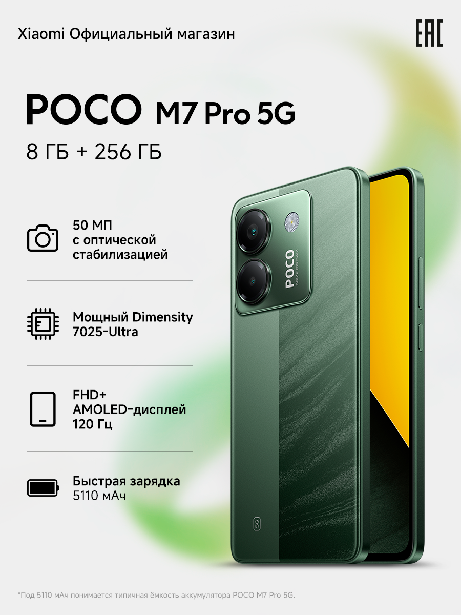 Смартфон POCO M7 Pro 5G Зеленый 8/256ГБ