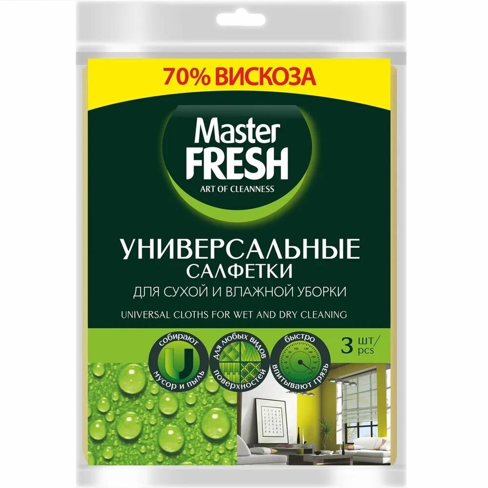 Салфетки для уборки Master Fresh универсальные, вискоза 30*38см, 3шт