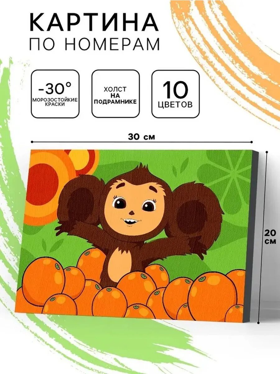 Картина по номерам 'Ушастый сладкоежка' 20х30 см