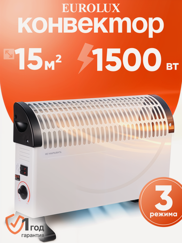 Изображение товара Обогреватель электрический, конвектор Eurolux ОК-EU-1500C, 1500 Вт, стич, термостат