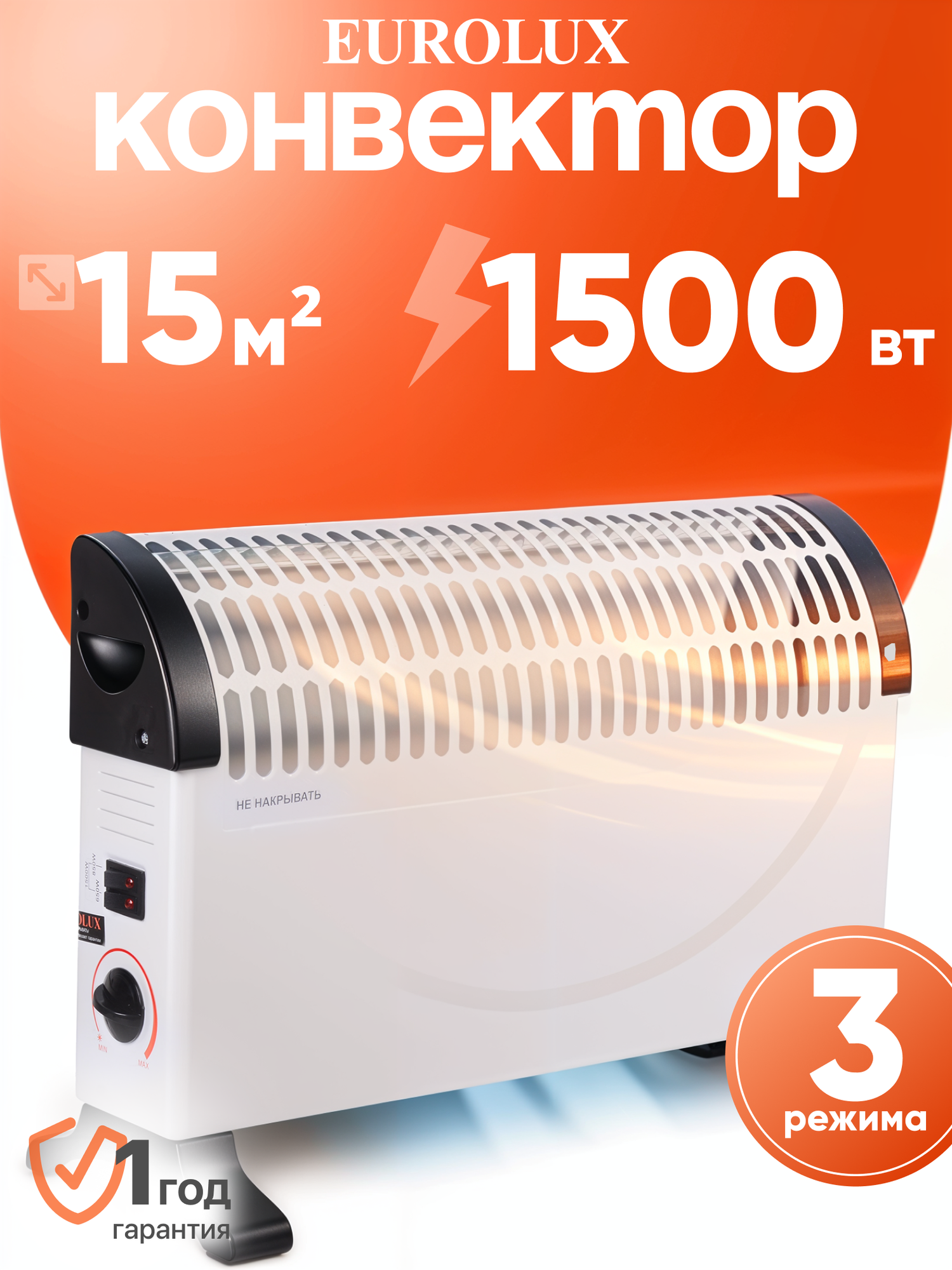 Обогреватель электрический конвектор Eurolux ОК-EU-1500C 1500 Вт стич термостат