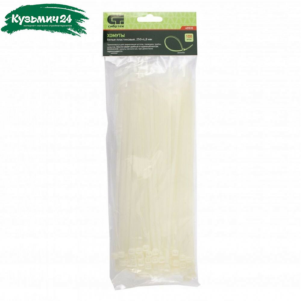 Стяжка кабельная Сибртех 45535 пластик 4.8х250 мм упаковка 100 шт белый