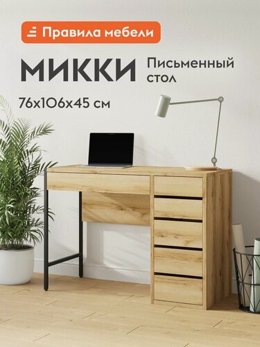 Изображение товара Компьютерный, письменный стол Микки с ящиками, 106.2х44.9х75.5 см, Дуб Делано Правая