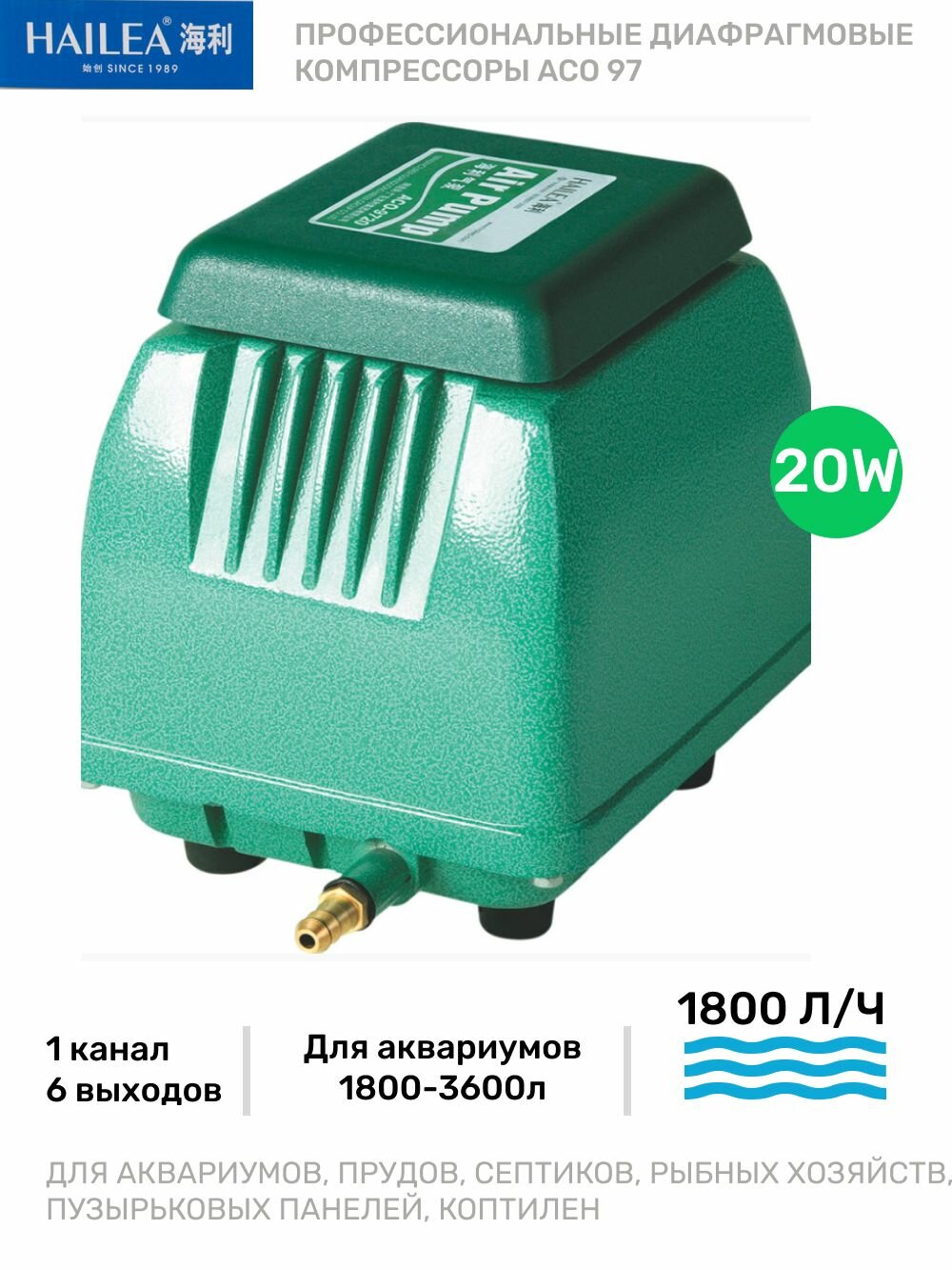 Компрессор для аквариума Hailea Super silent power 97, 20W (30л/мин) профессиональный