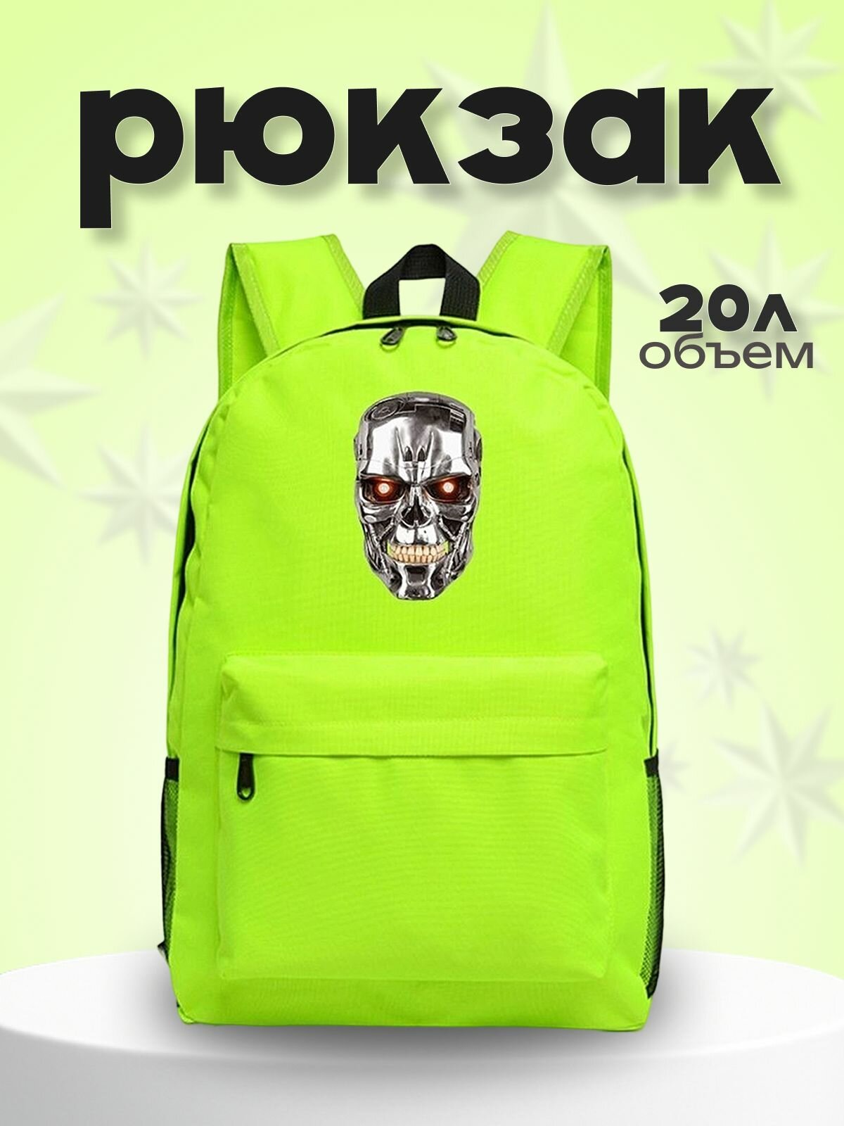 Рюкзак Терминатор (Terminator) зеленый №2