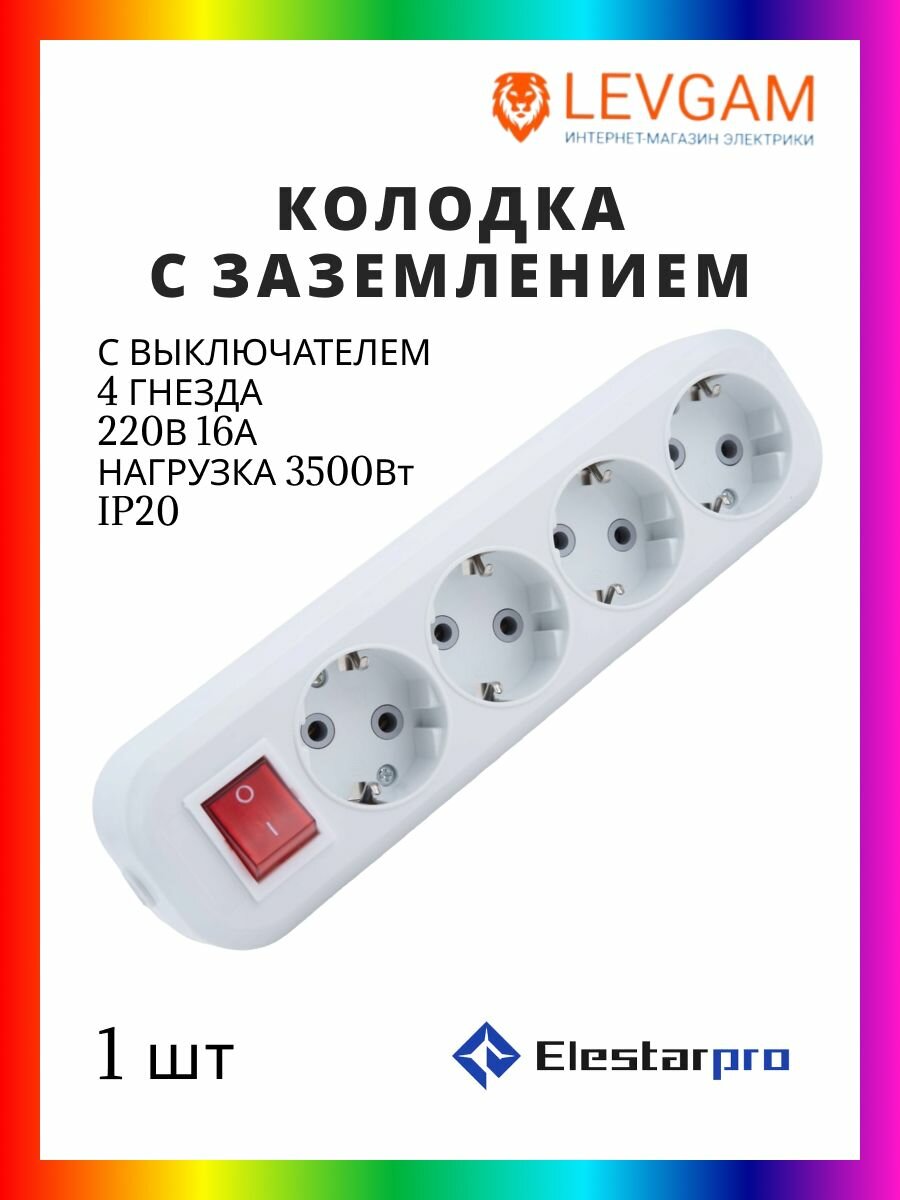 ElestarPRO Колодка с/з с выключателем 4 гнезда белая