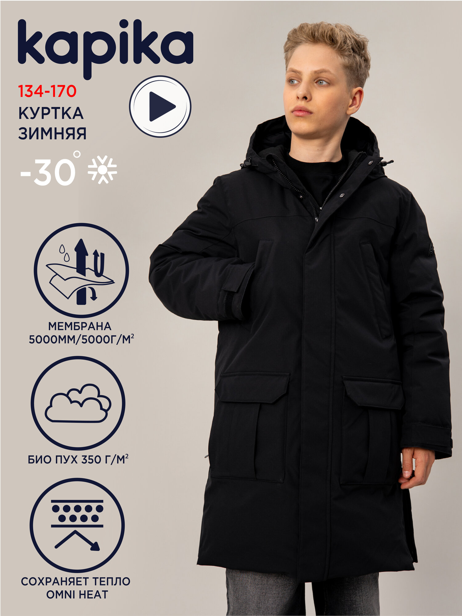 Куртка Kapika Wild Explorer размер 170 черный